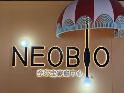 点击看大图 -奈尔宝·儿童乐园·亲子餐厅(前滩店)