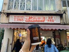 -世记咖啡(氹仔外卖店)