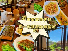-隔壁老王·家常云南菜(花巷店)