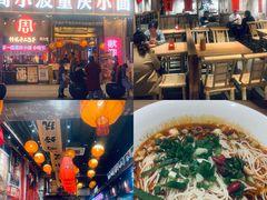 -周小波重庆小面·重庆名小吃(邹容路店)