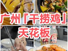 -明本湛江鸡•海鲜小厨(陈家祠店)