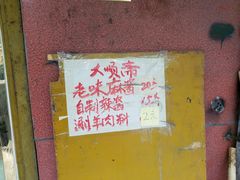 -清真刘记大顺斋(三合里小区店)