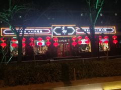 门面-顺承小院儿
