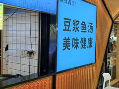 -鱼豆吉·豆浆鱼火锅(宜昌万达店)