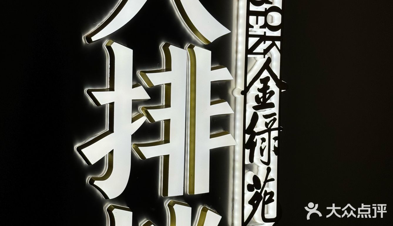 属于年轻派装修的大排档