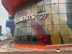 -香港ELEMENTS圆方