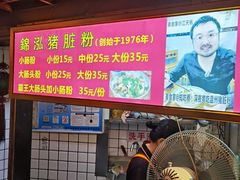 -锦泓老字号猪脏粉(东联大厦店)