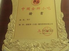 -添福来墨鱼饺子 · 海鲜东北菜(大连星海·黄浦路店)