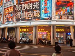 -孙文西路步行街