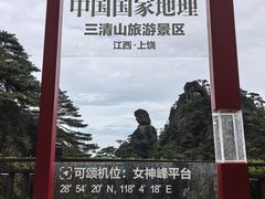 -三清山风景名胜区