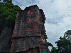 -飞天山旅游区