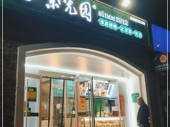 门面-紫光园·烤鸭(京旺家园店)