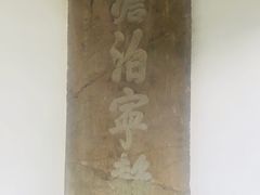 -清晏园