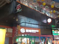 -权味·朝鲜族拌饭(勒泰店)