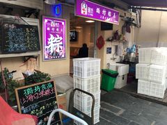 -璐坊粽王(复兴中路店)