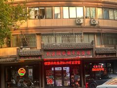 -杭嘉湖咬强羊肉面馆(永兴路总店)