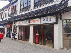 门面-新聚丰菜馆(太监弄店)