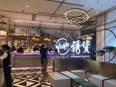 -诱货海鲜自助火锅(爱琴海购物公园东百店)