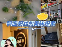 -鸭小妹鸭血粉丝(老门东店)
