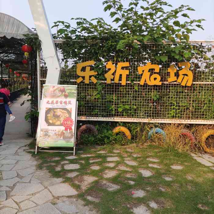 乐祈农场(番禺店)-"交通:地铁三号线到番禺广场,转南70/..."-大众点评