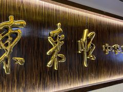 门面-东来顺饭庄(西直门店)