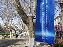 -西安理工大学(金花校区)