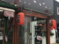 门面-禅猫日本料理
