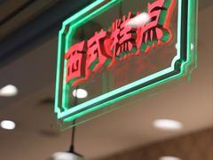 门面-芦庄子桂顺斋(和平路总店)