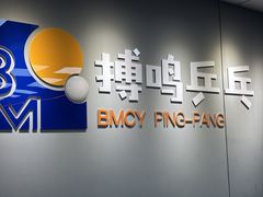 -搏鸣乒乓球俱乐部(万柳店)