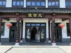 -镇江中国醋文化博物馆