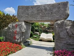 -武清南湖绿博园