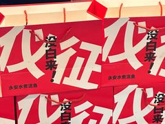 -永安水煮活鱼·仪征菜(仪征奥林匹克店)