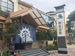 -重庆南山海昌汤都