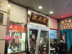 -沈大成(南京东路店)