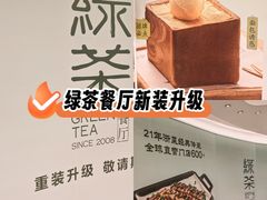 -绿茶餐厅(财富购物中心店)