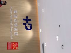 -希望动物医院(汉阳院)