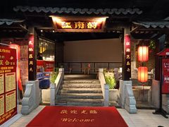 -江南韵·无锡太湖文化体验餐厅(凤凰天街店)
