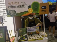 -混果汁(福田领展中心城店)