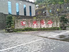 -华蓥山天意谷景区