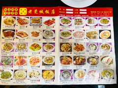 菜单-禄源公·老莞诚饭店