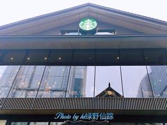 -星巴克臻选(成都太古里店)