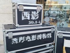 -西安电影制片厂