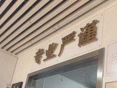 -守诺宠物医院·眼科· 特色牙科·异宠专科(虹口店)