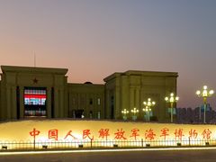 -中国人民解放军海军博物馆