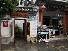 -云隐小厨·传统大理美食(复兴路店)