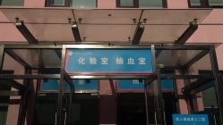 -北京市海淀区妇幼保健院(东南院区)