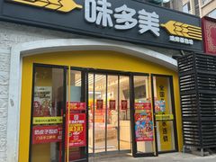 -味多美蛋糕(京旺家园店)