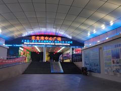 -亚龙湾中心广场
