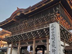 -成田山新胜寺
