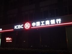 -中国工商银行(新街口支行)